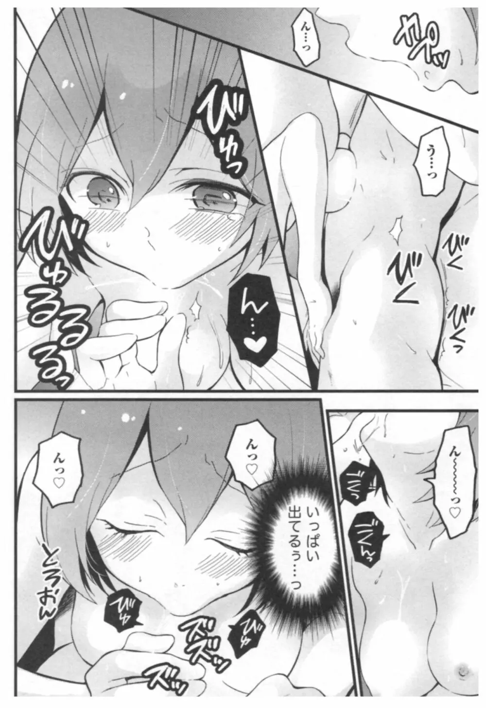 とつおん！ ～突然女の子になったので、俺のおっぱい揉んでみませんか？～ 3 67ページ