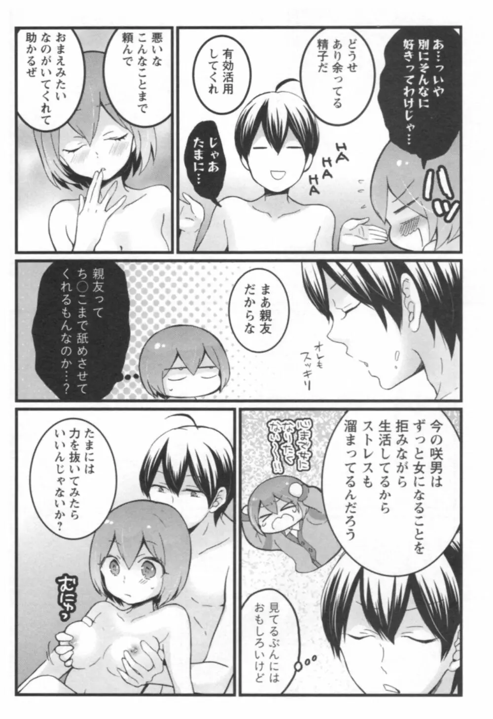 とつおん！ ～突然女の子になったので、俺のおっぱい揉んでみませんか？～ 3 69ページ