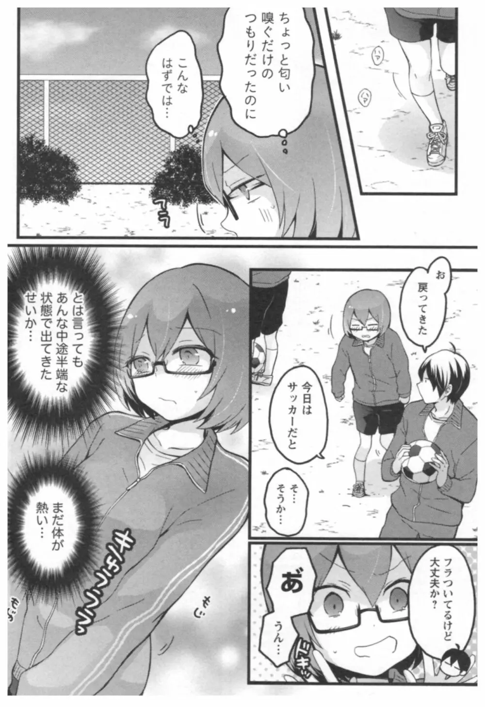 とつおん！ ～突然女の子になったので、俺のおっぱい揉んでみませんか？～ 3 7ページ