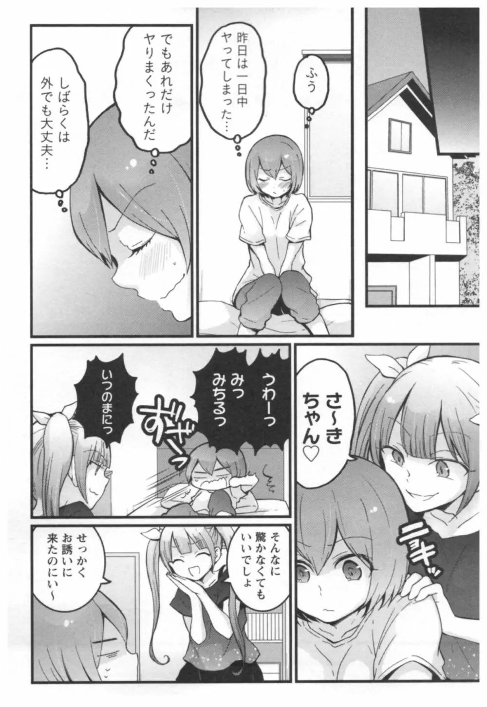 とつおん！ ～突然女の子になったので、俺のおっぱい揉んでみませんか？～ 3 78ページ