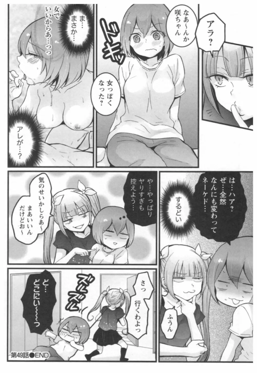 とつおん！ ～突然女の子になったので、俺のおっぱい揉んでみませんか？～ 3 79ページ