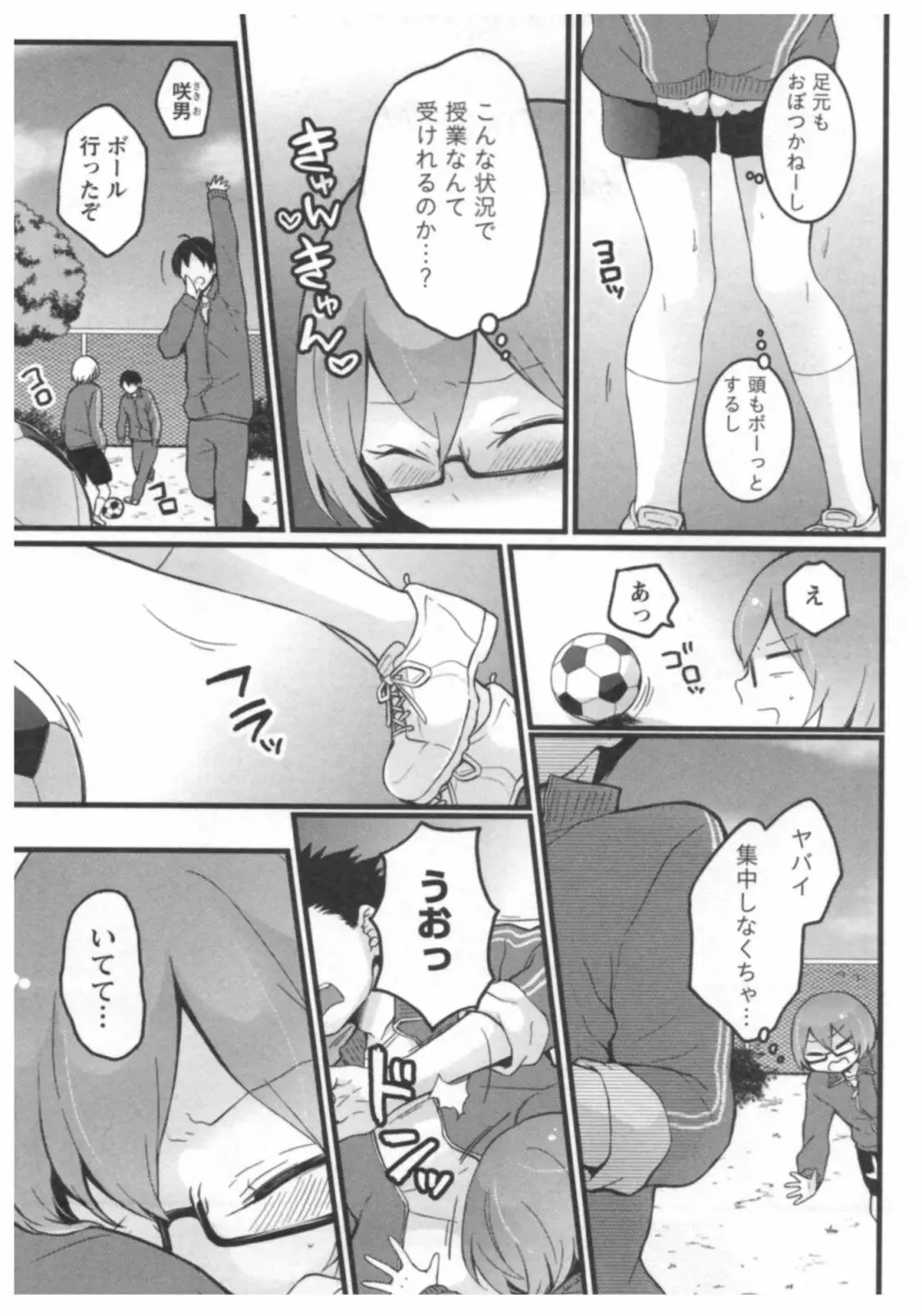 とつおん！ ～突然女の子になったので、俺のおっぱい揉んでみませんか？～ 3 8ページ