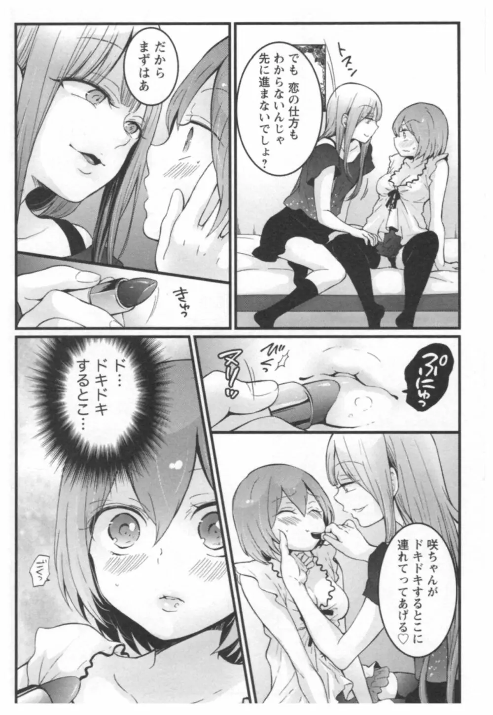 とつおん！ ～突然女の子になったので、俺のおっぱい揉んでみませんか？～ 3 81ページ