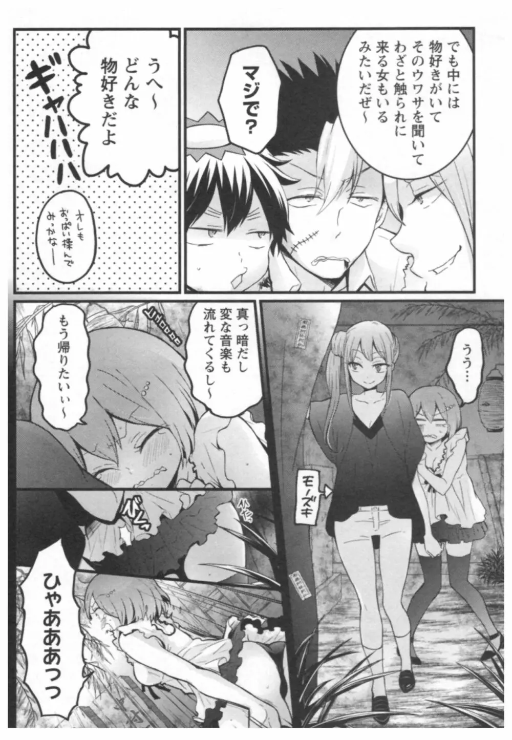 とつおん！ ～突然女の子になったので、俺のおっぱい揉んでみませんか？～ 3 85ページ