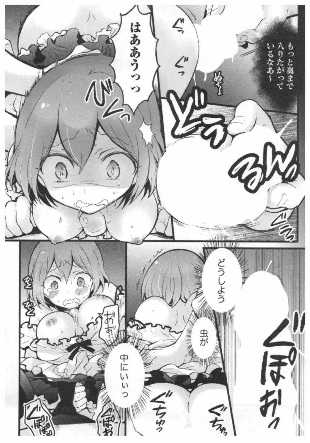 とつおん！ ～突然女の子になったので、俺のおっぱい揉んでみませんか？～ 3 94ページ