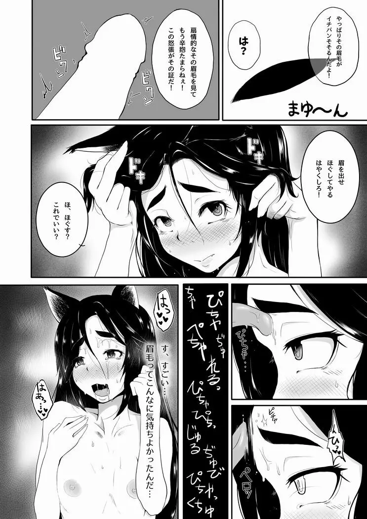 影狼さん太眉漫画 3ページ