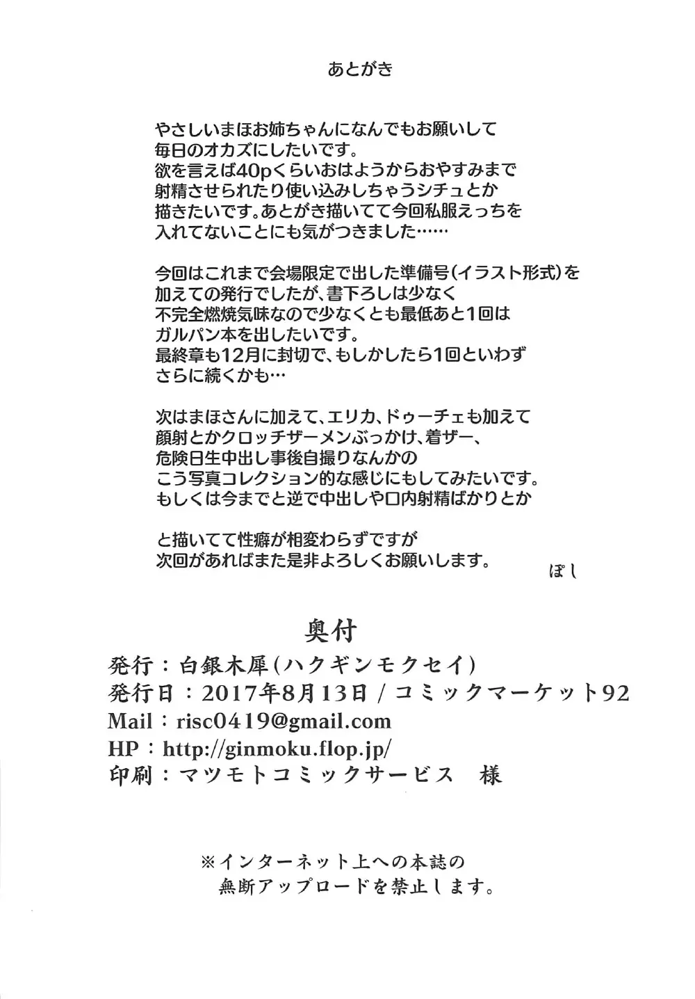 やさしいまほお姉ちゃん + おまけコピ本 24ページ