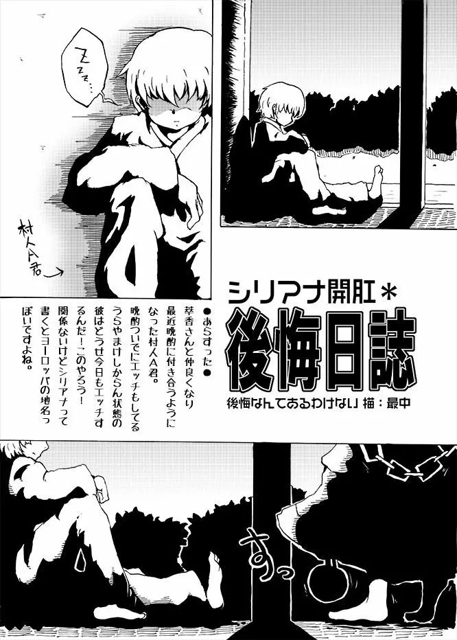 萃香が攻めと思いきや村人Aがガツガツとアナルを攻める漫画