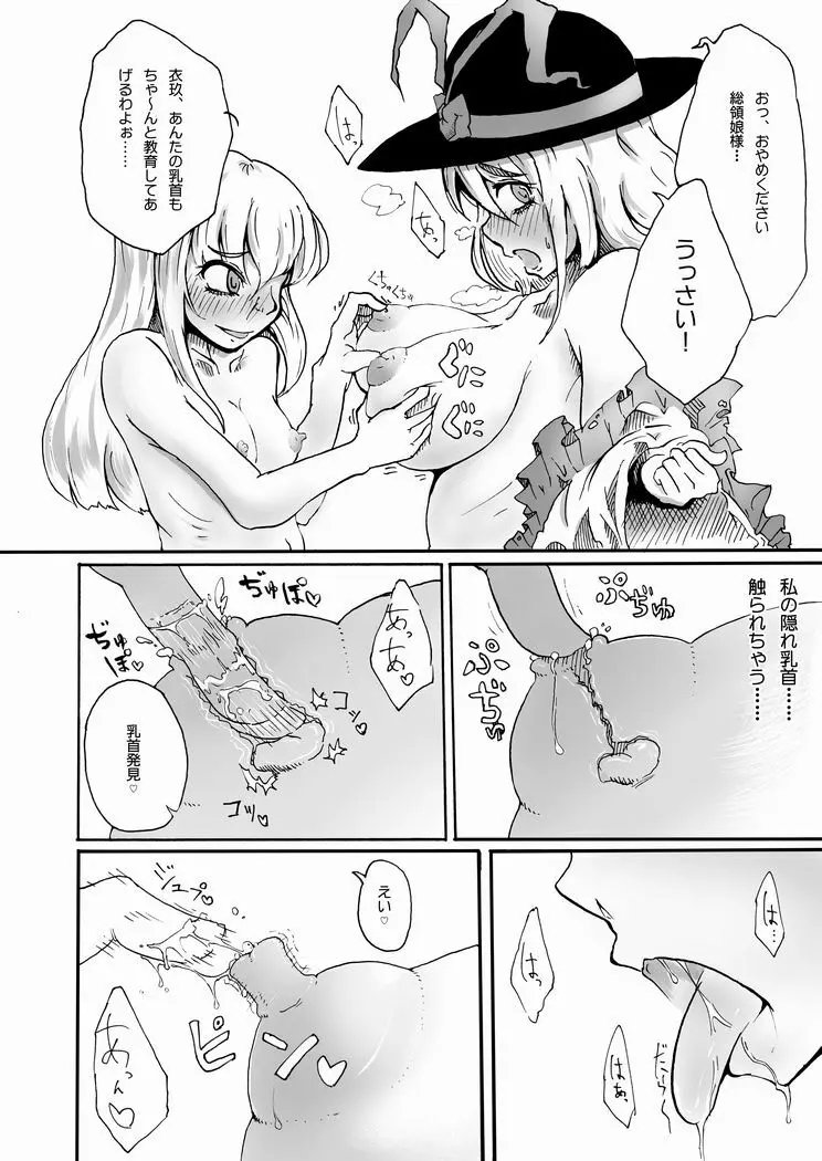 衣玖が天子の陥没乳首を弄ってたら逆に陥没乳首弄られて母乳出す漫画 3ページ