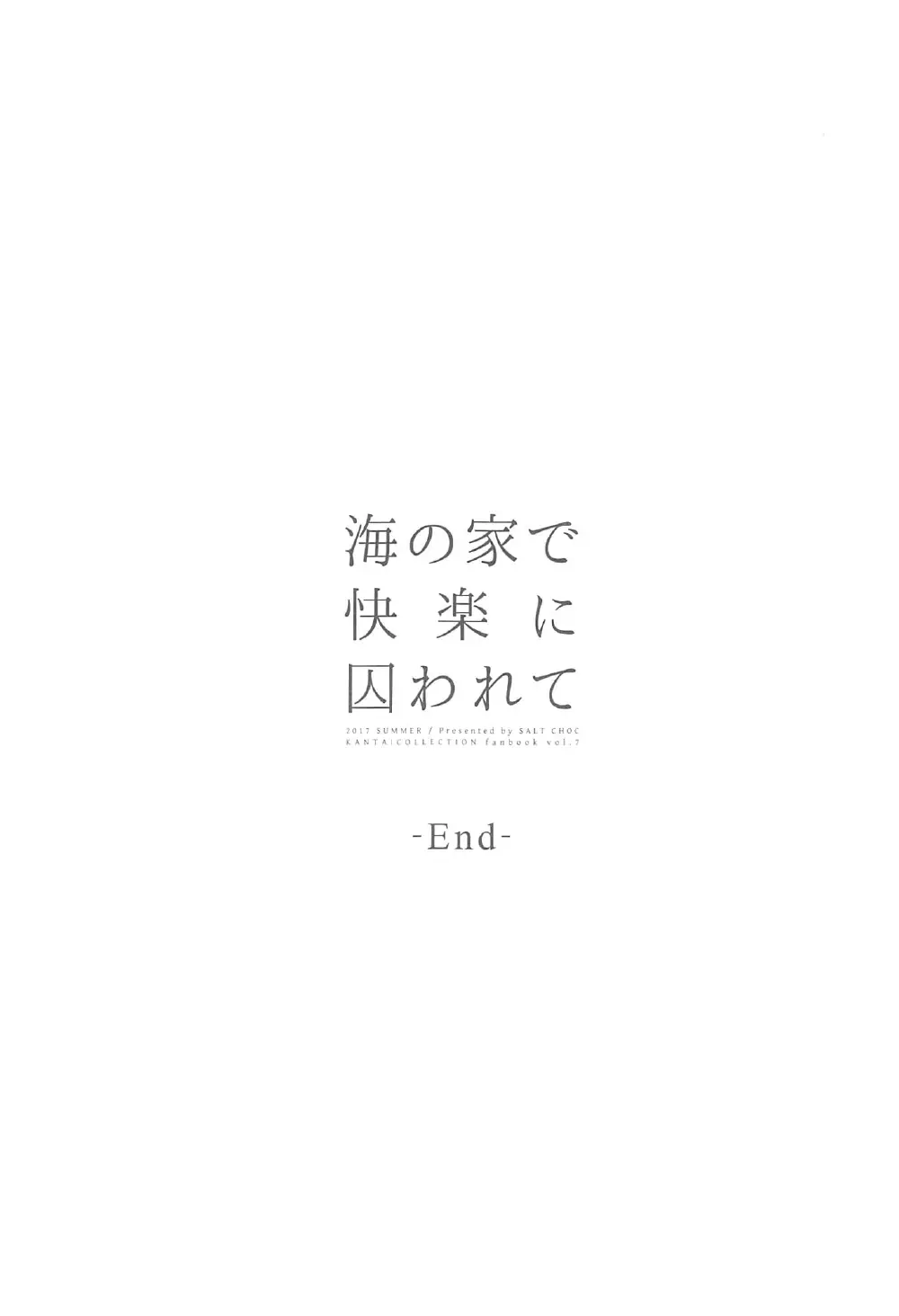 海の家で快楽に囚われて 26ページ