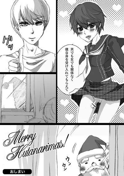 Merry Futanarimas 12ページ