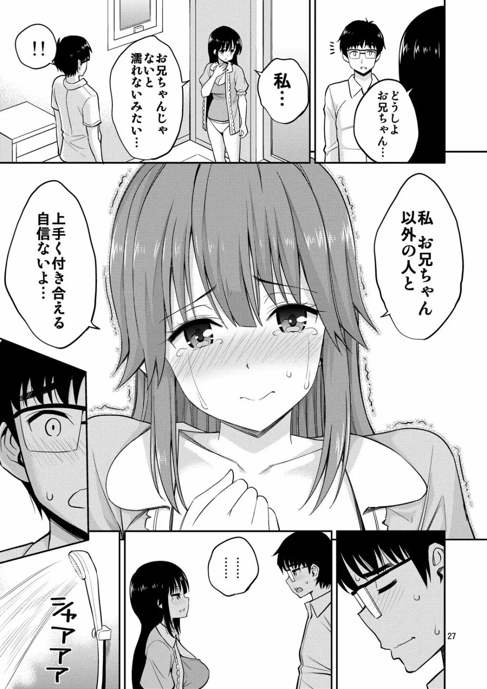 妹と家キス 27ページ