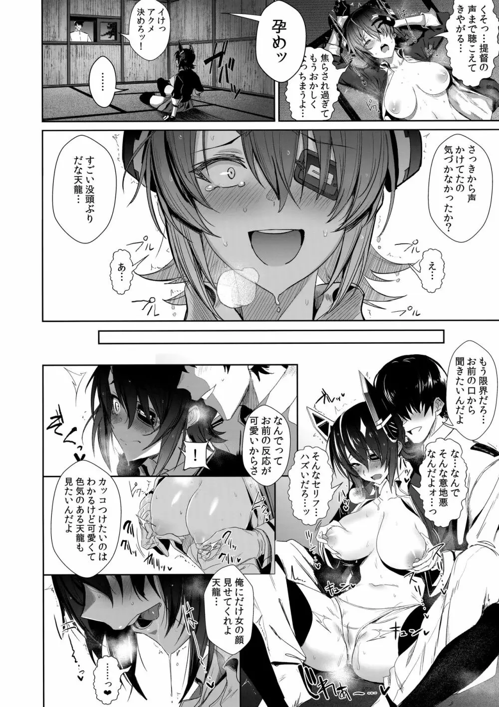 ふぇちこれ VOL.06 前編 16ページ