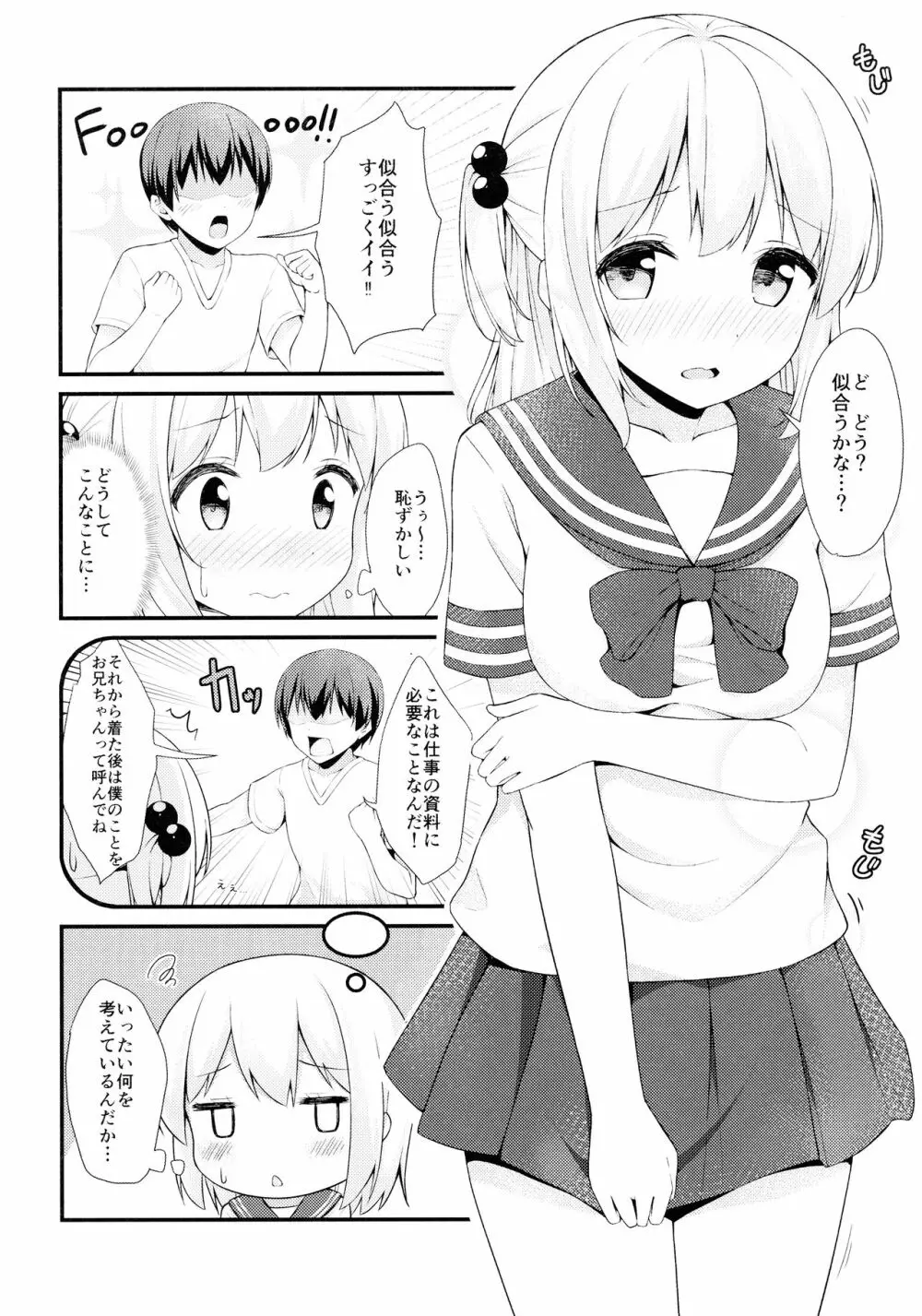 ティッシュちゃんにセーラー服を着せたい 5ページ