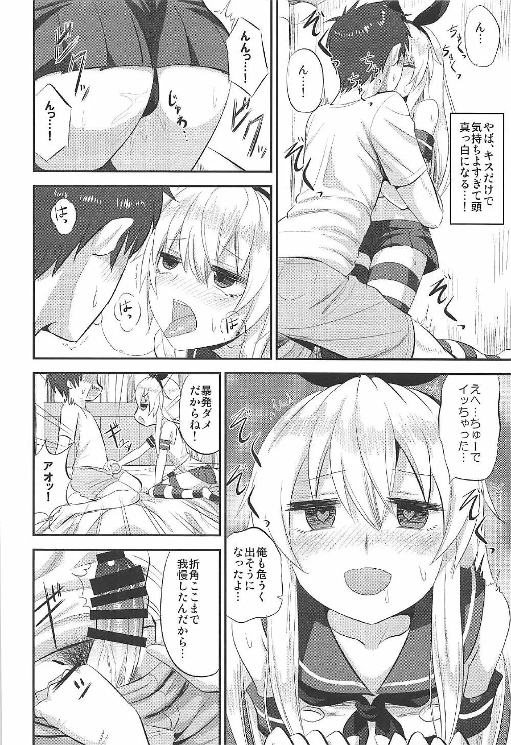 島風ちゃんの射精管理日誌 15ページ