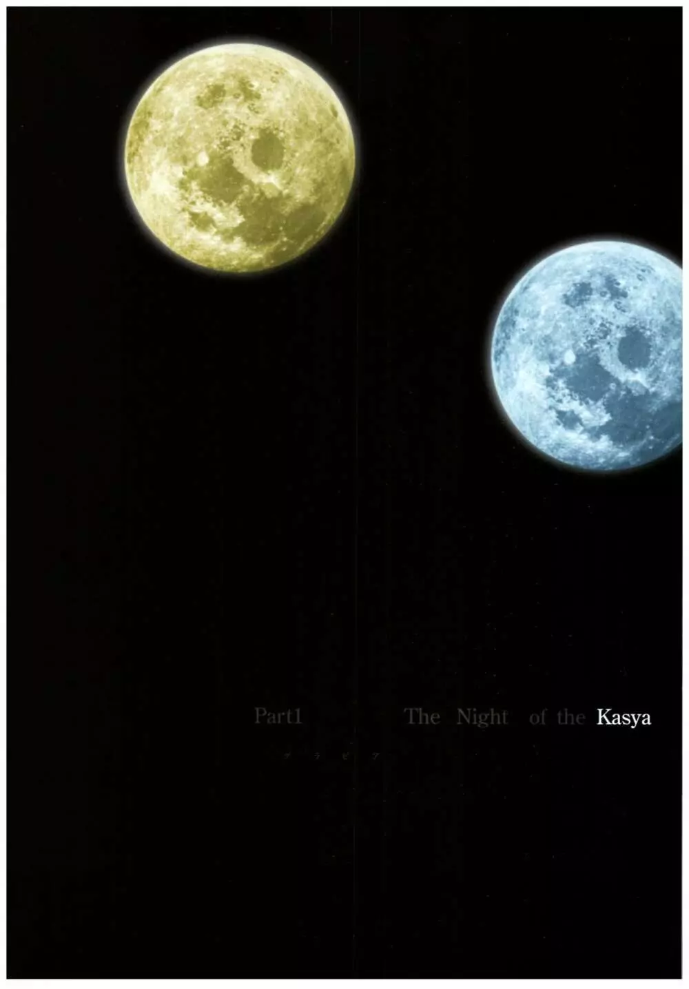 夜が来る!‐Square of the Moon‐ビジュアルファンブック 25ページ