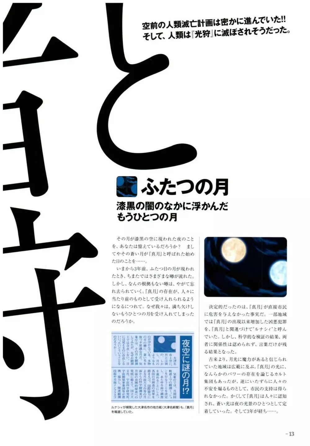 夜が来る!‐Square of the Moon‐ビジュアルファンブック 9ページ