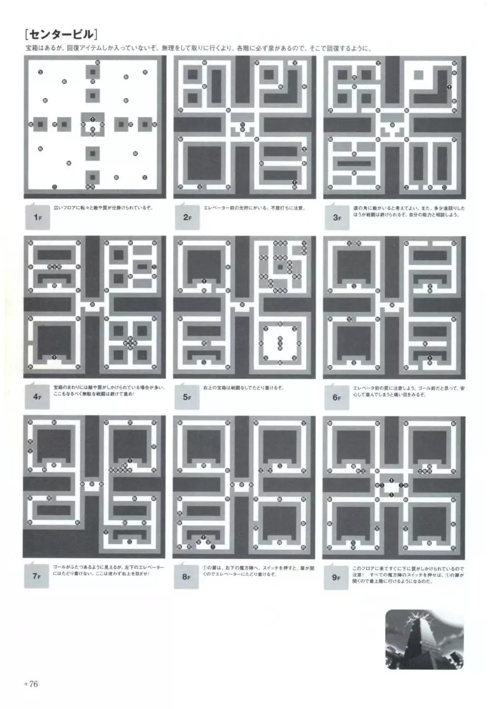 夜が来る!‐Square of the Moon‐ビジュアルファンブック 98ページ