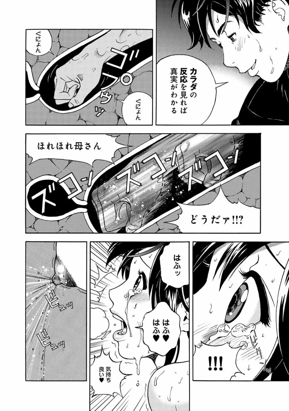 コミックマグナム Vol.63 75ページ