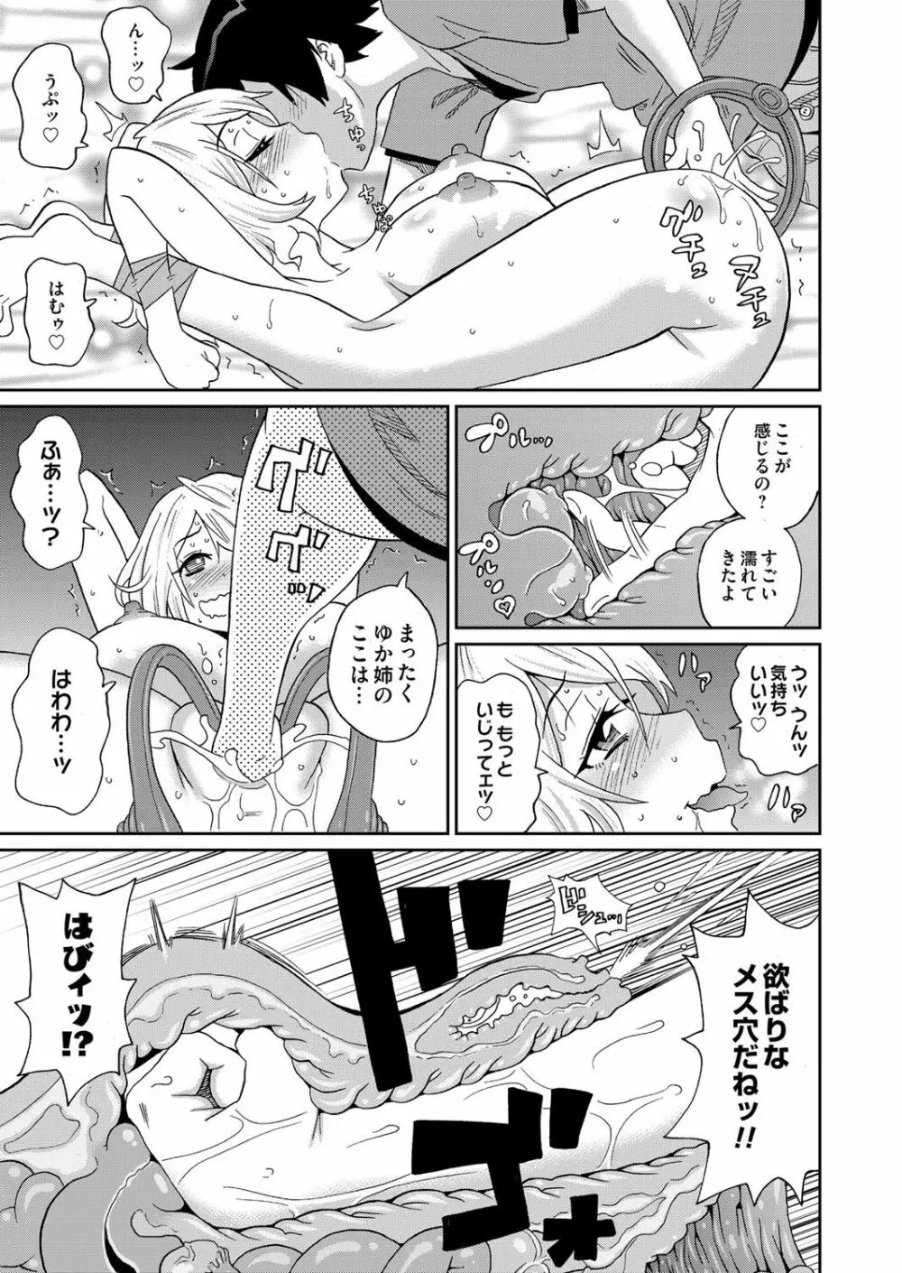 コミックマグナム Vol.68 78ページ