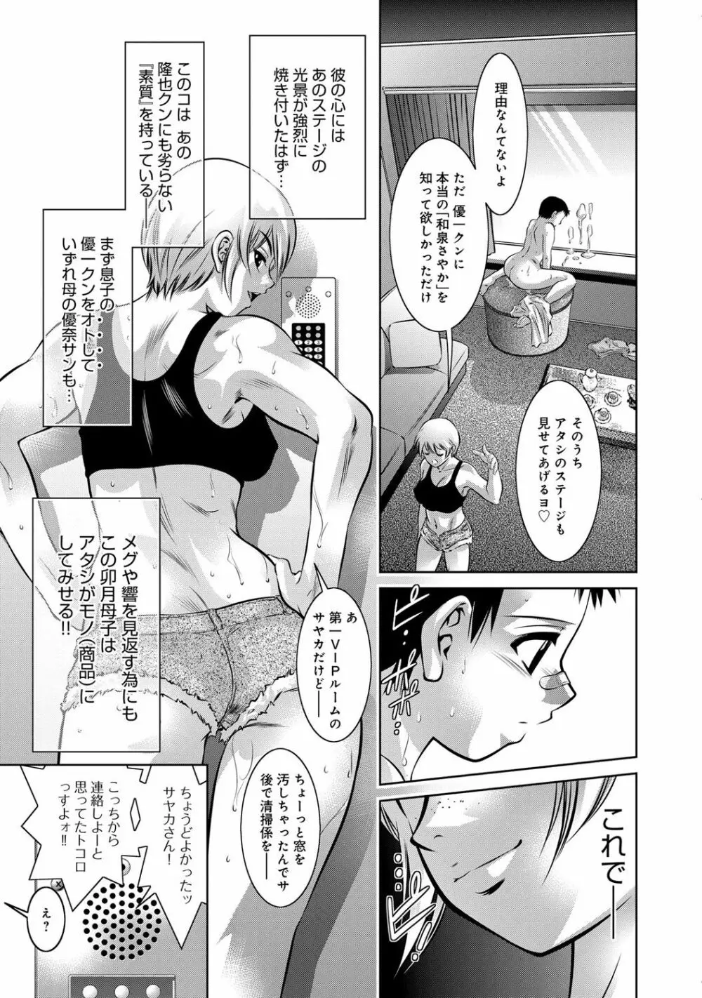 コミックマグナム Vol.69 50ページ