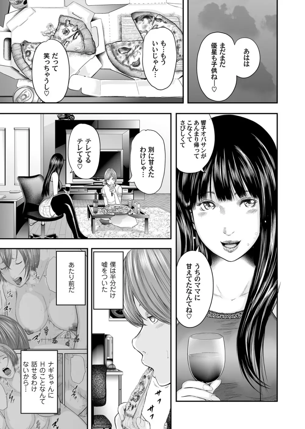 コミックマグナム Vol.80 66ページ