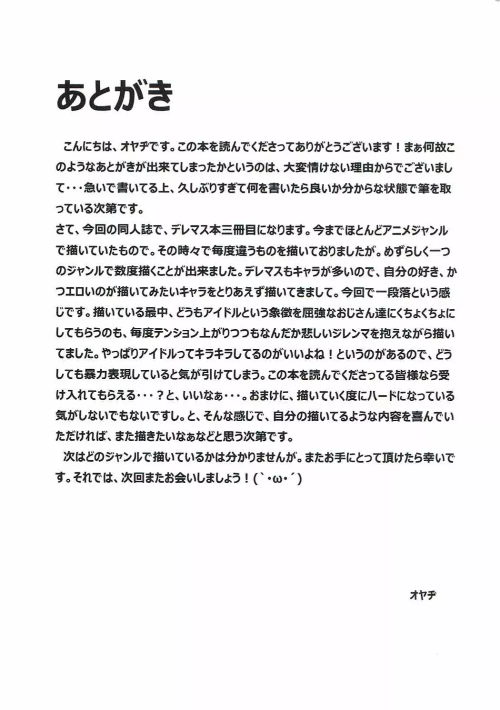 ボクってやっぱり犯されてる姿もカワイイですね 25ページ