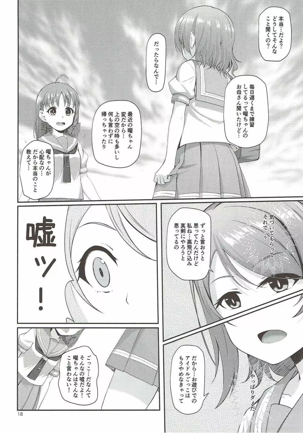 木曜日の溜息 19ページ