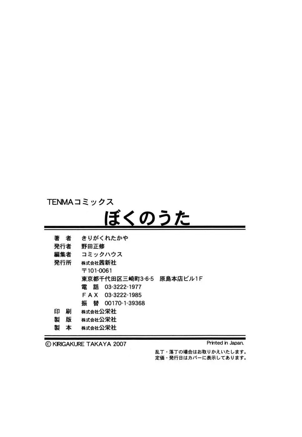 ぼくのうた 181ページ