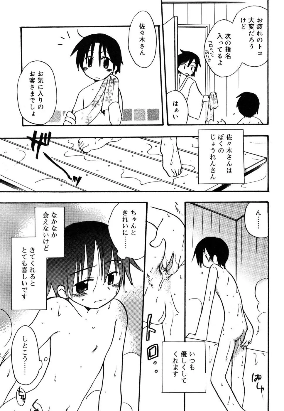 ぼくのうた 54ページ