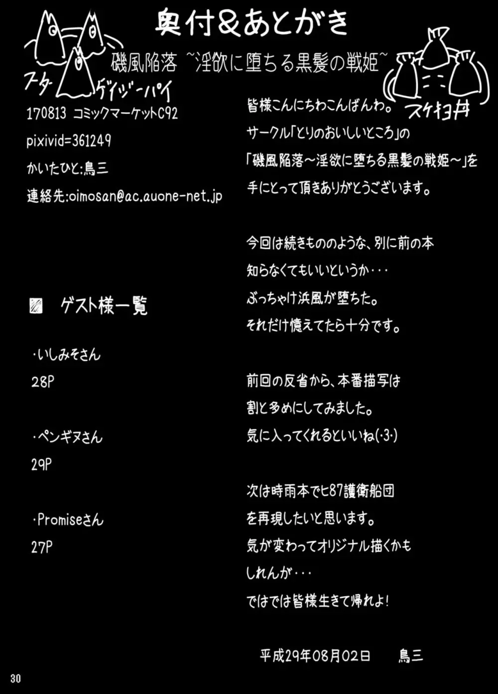 磯風陥落 ～淫欲に堕ちた黒髪の戦姫～ 30ページ