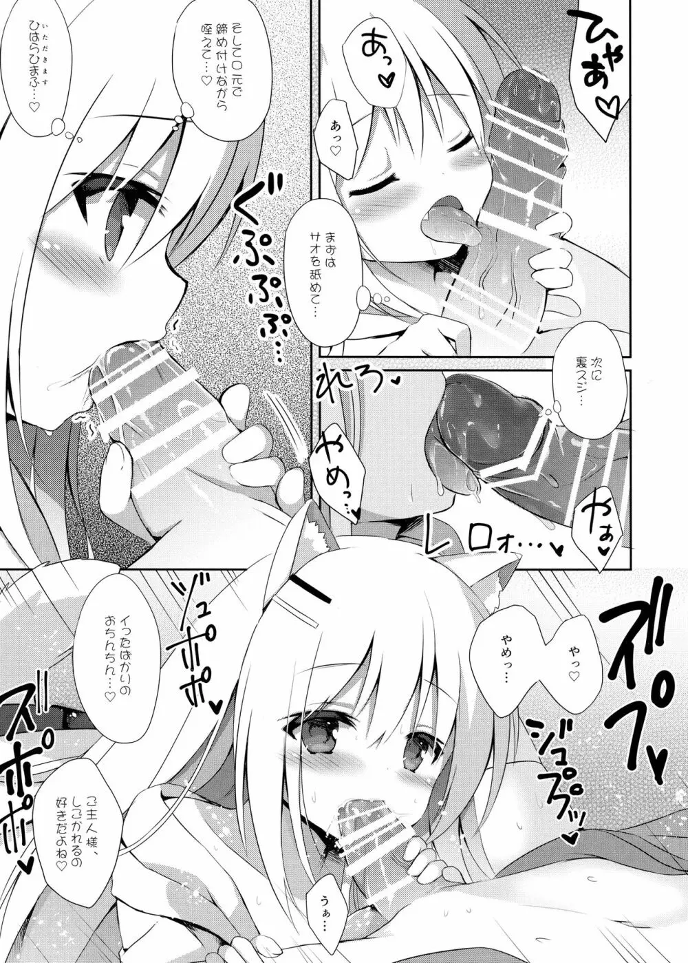 男の娘とこいぬの乱れた性活 2日目 14ページ