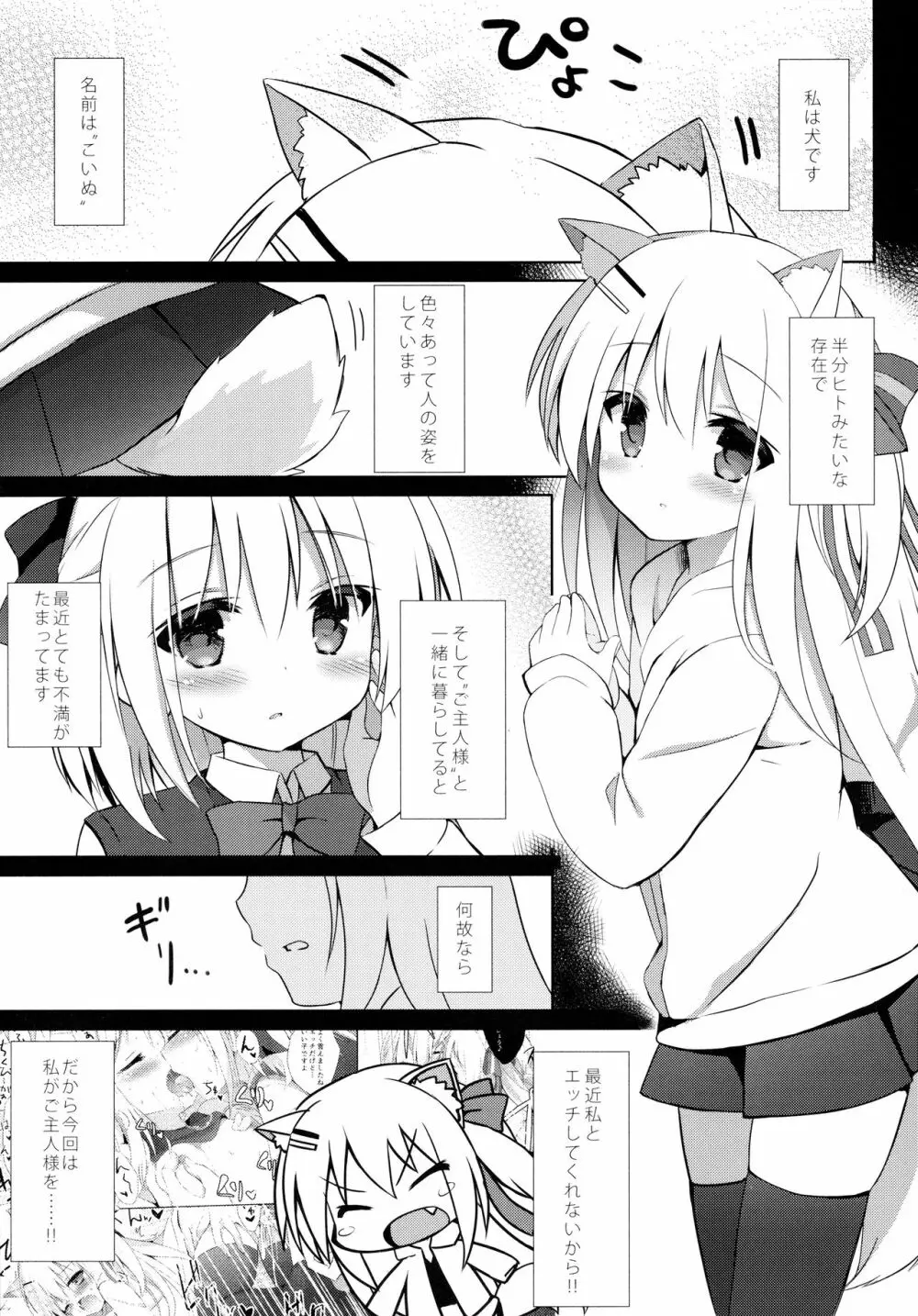 男の娘とこいぬの乱れた性活 2日目 2ページ