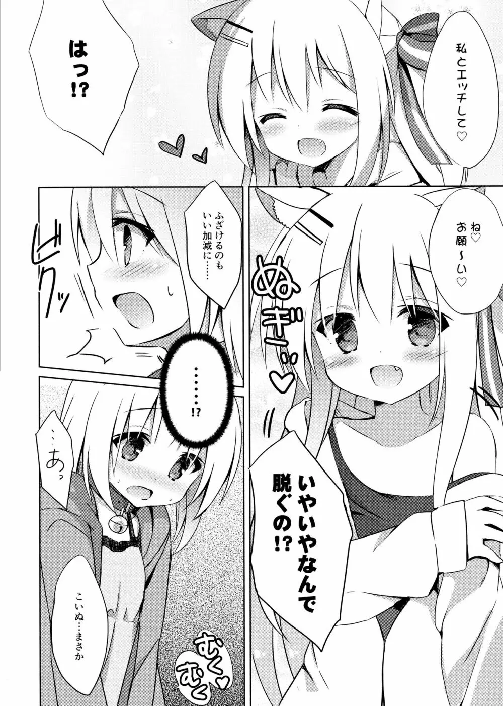 男の娘とこいぬの乱れた性活 2日目 7ページ