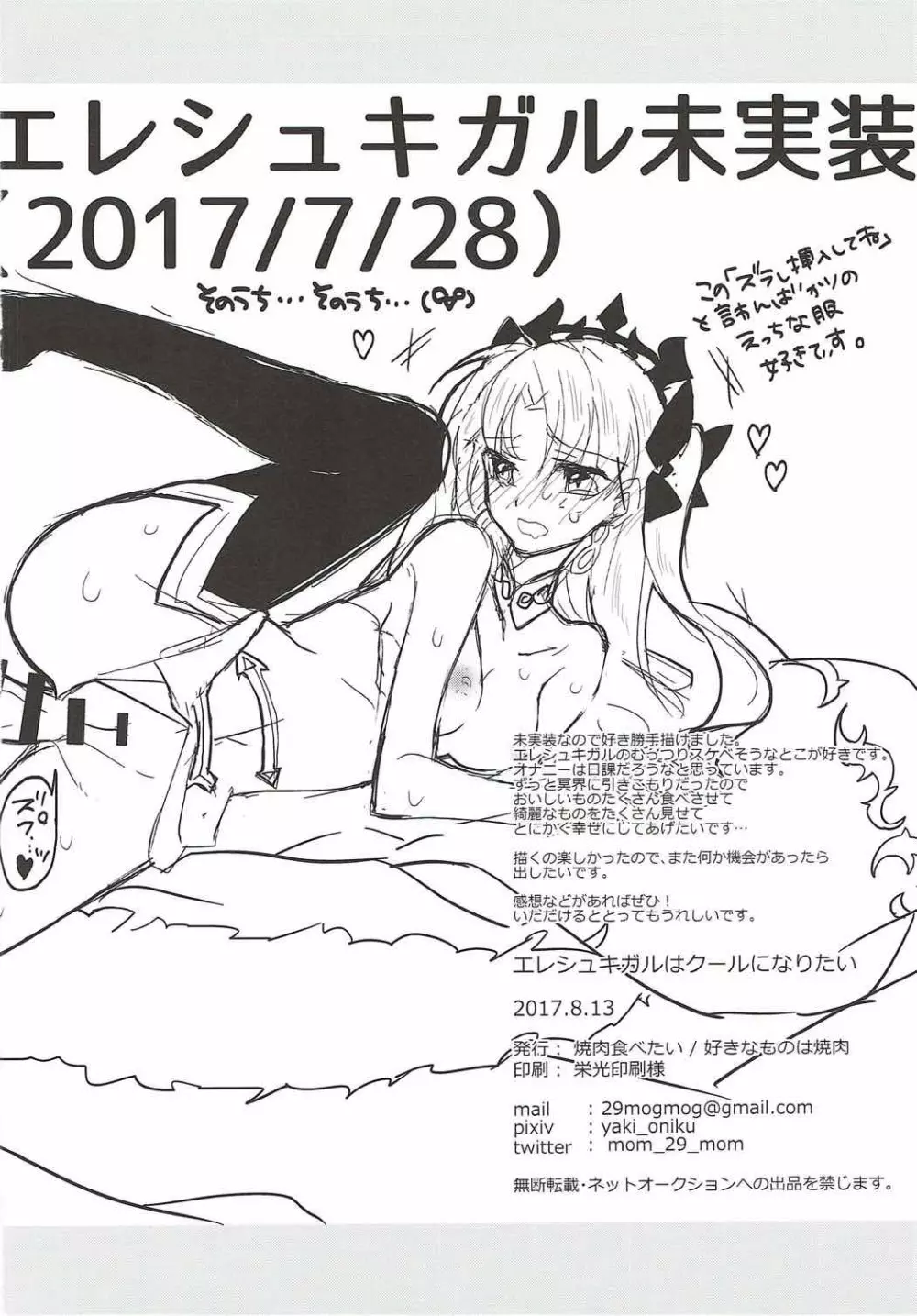 エレシュキガルはクールになりたい 21ページ