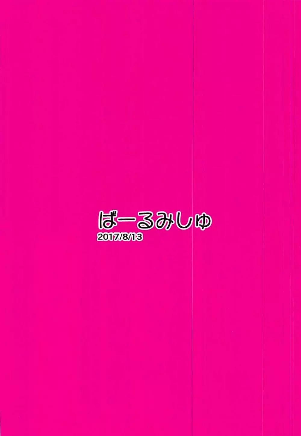 トガちゃんと脳無くんの楽しい遊び 22ページ