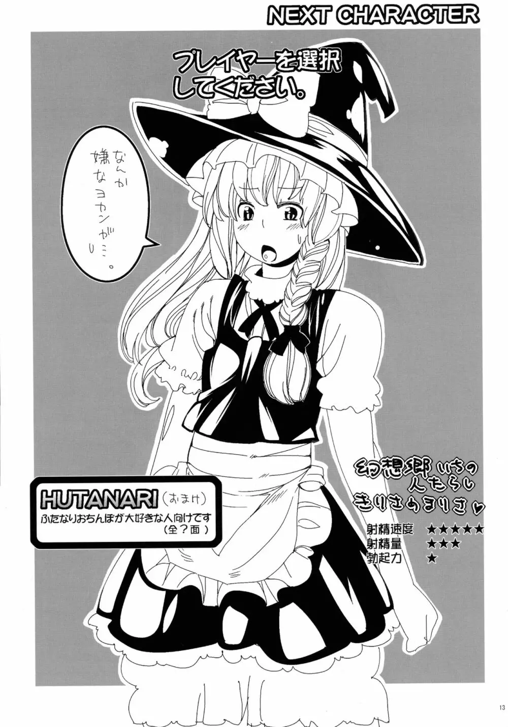 使用済み紅魔館 13ページ