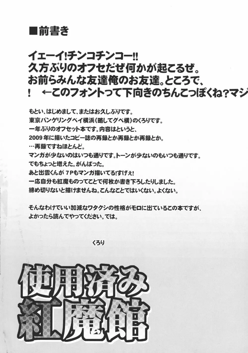 使用済み紅魔館 4ページ