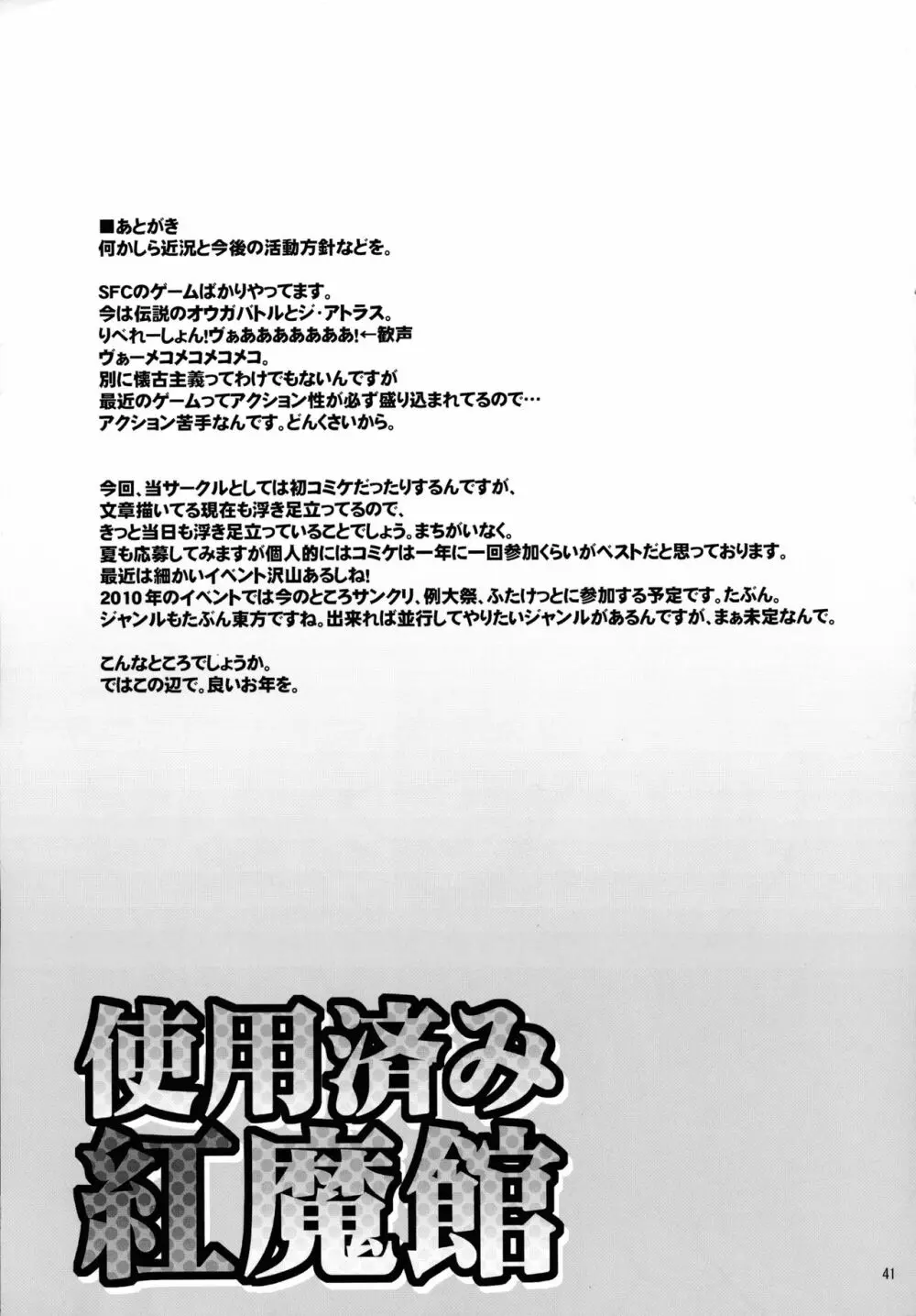 使用済み紅魔館 41ページ