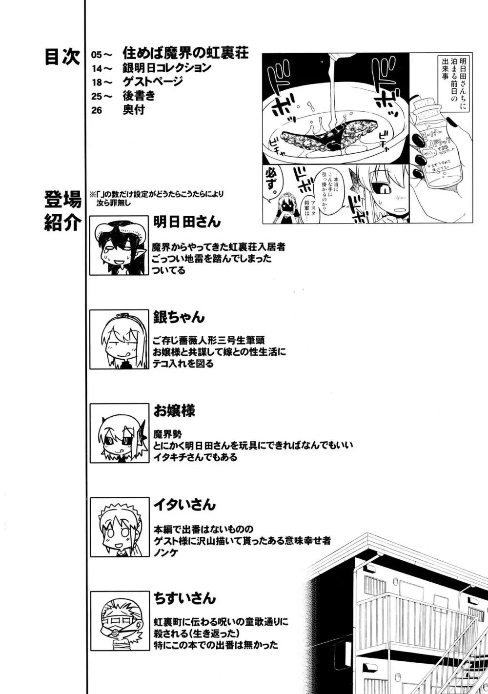 住めば魔界の虹裏荘 4ページ