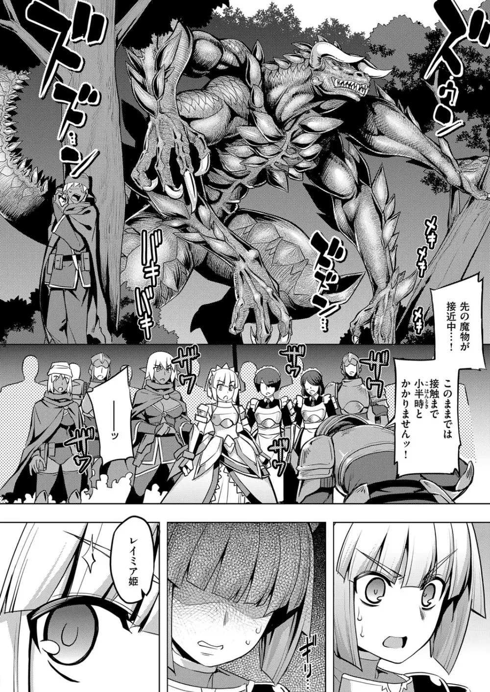 魔剣の姫士 104ページ