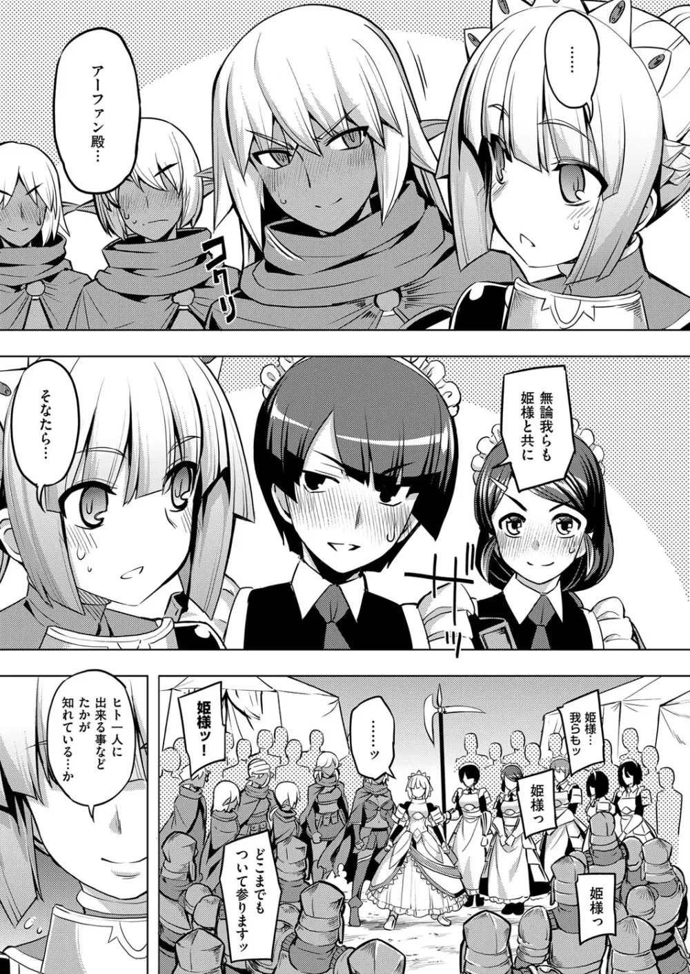 魔剣の姫士 105ページ