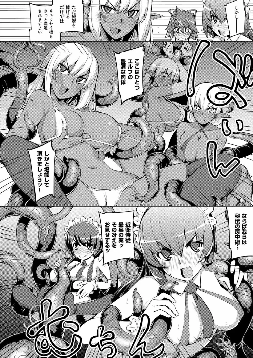 魔剣の姫士 118ページ