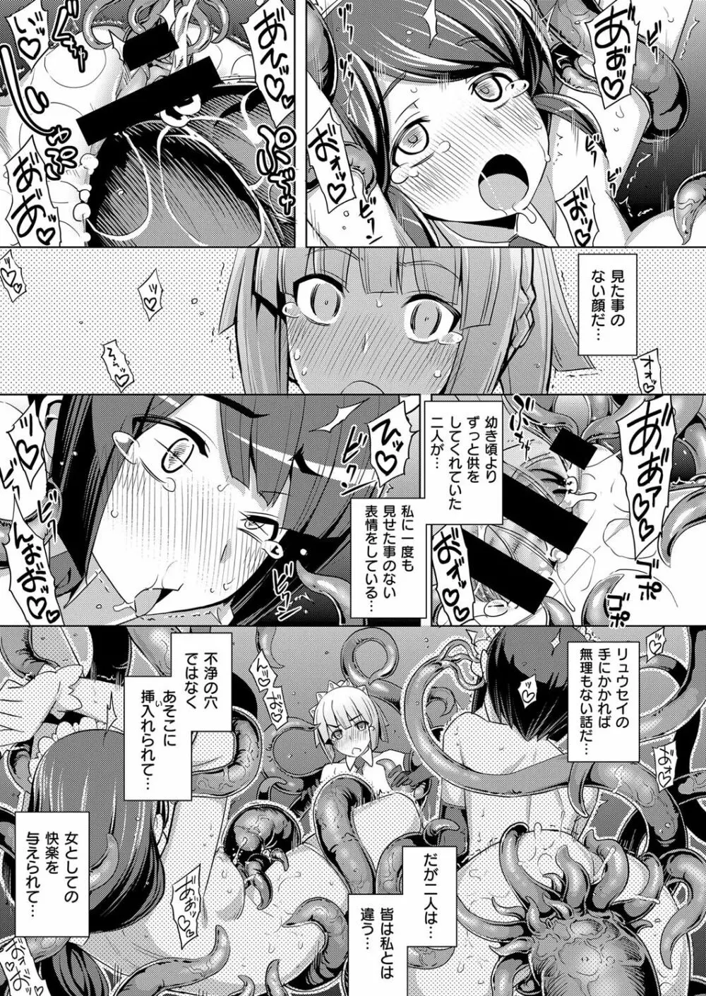 魔剣の姫士 135ページ