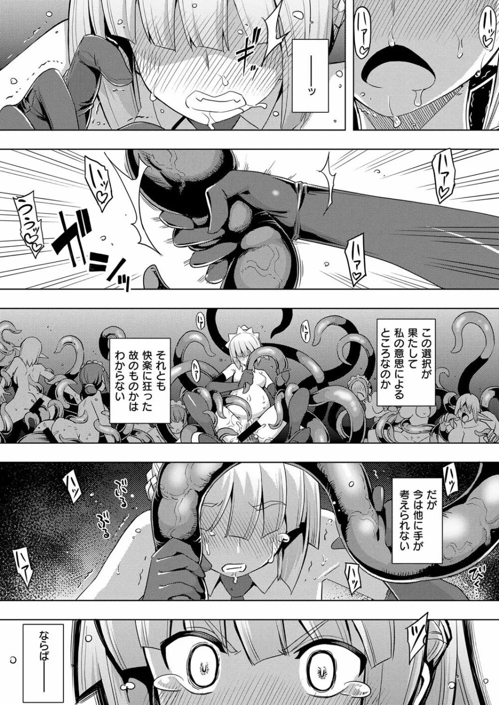 魔剣の姫士 143ページ