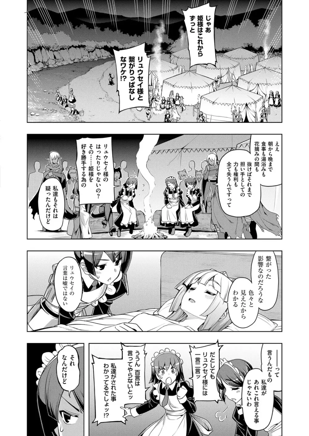 魔剣の姫士 156ページ