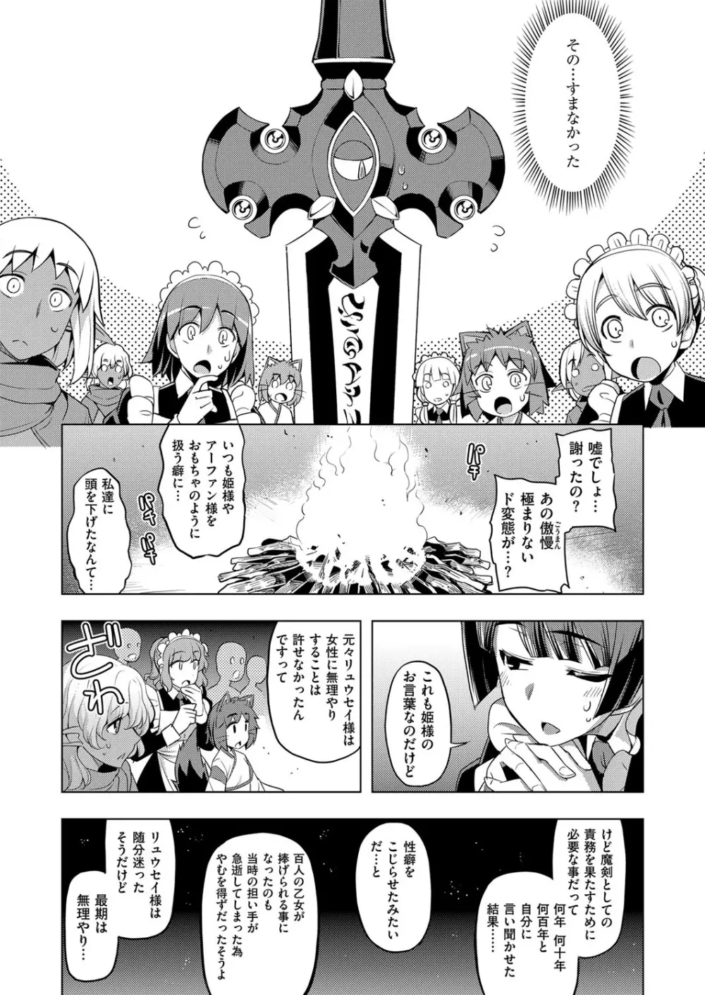 魔剣の姫士 157ページ