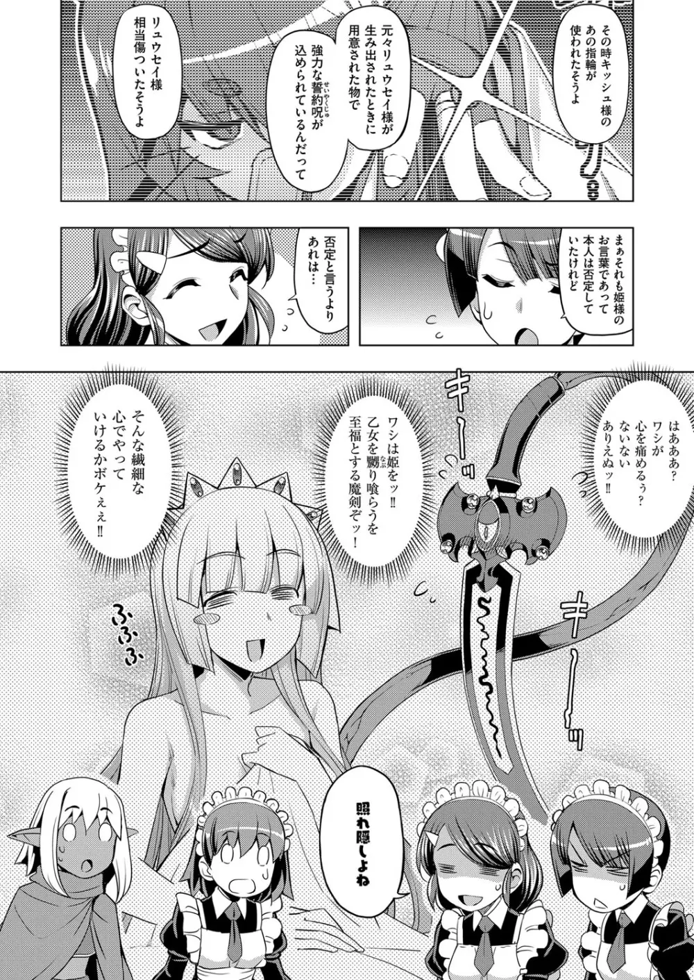 魔剣の姫士 158ページ