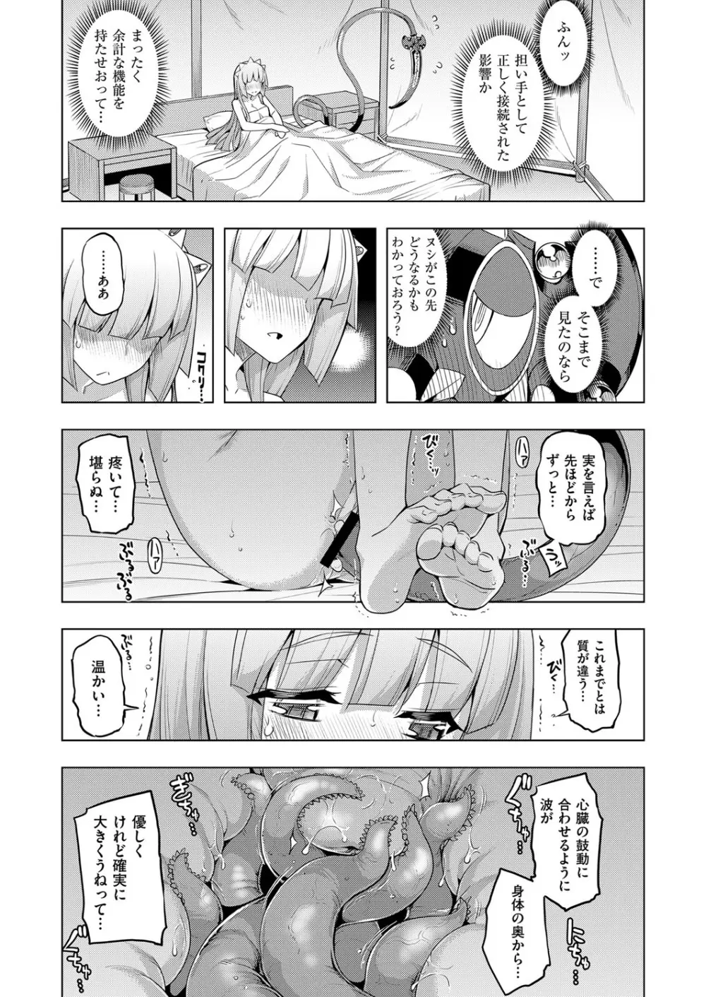 魔剣の姫士 161ページ