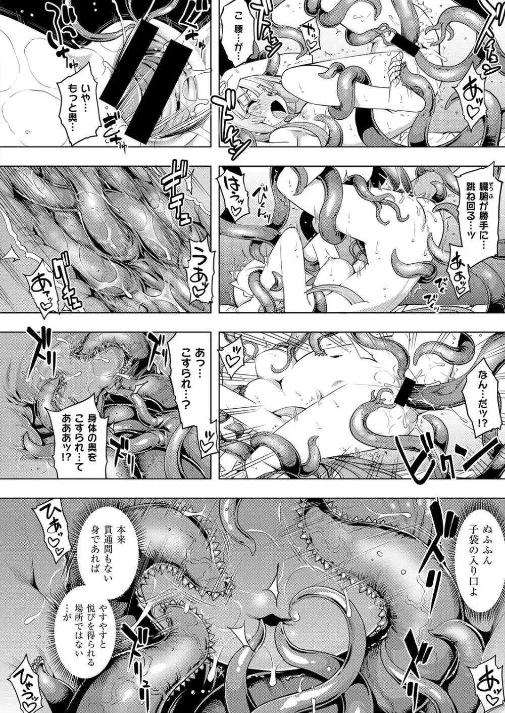 魔剣の姫士 166ページ